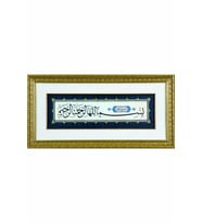 İslami Tablo 33x64 cm Canvas Basım Hat Sanatı Dekoratif Çerçeveli ''Besmele ''