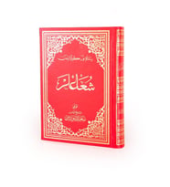 Şuâlar Osmanlıca Büyük Boy