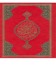 Büyük Cevşen (Rahle Boy)
