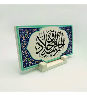 “Yumuşak Huyluluk Ahlak’ın Başıdır.” (Hadis-i Şerif)Yazılı Doğaltaş Masaüstlük