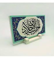 “Yumuşak Huyluluk Ahlak’ın Başıdır.” (Hadis-i Şerif)Yazılı Doğaltaş Masaüstlük