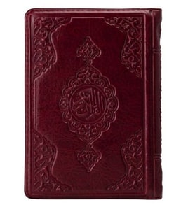 2 Renkli Bordo Çanta Boy Kur'an-I Kerim (Yaldızlı-Kılıflı) 2 Renkli Kuranı Kerimler