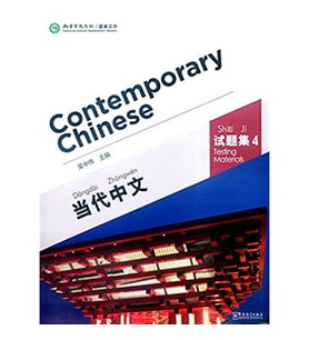 Contemporary Chinese 4 Testing Materials (Revised)