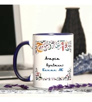 Arapça  Öğretmenine Özel Öğretmenler Günü Hediyesi Kişiye Özel Kupa Bardak