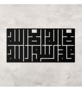 Kelime-i Tevhid Yazılı Tablo