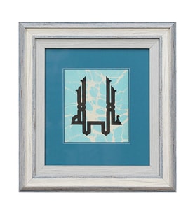 e38 EL İŞÇİLİĞİ KUFİ HAT " ALLAH LAFZI" BATTAL EBRU TEKNİĞİ TEZHİP TABLO 44*50 cm - 6200
