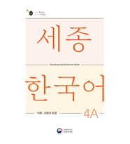 SEJONG KOREAN VOCALUBARY AND GRAMMER 4A