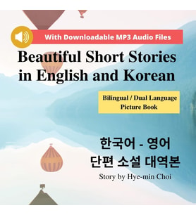 Short Stories in English and Korean - Bilingual / Dual Language Picture Book for Beginners