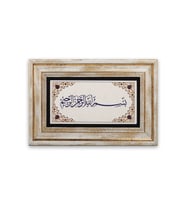 Taş Duvar Tablo 20*30 cm Oklu Besmele 2