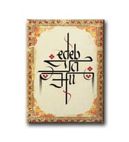 Edeb Ya Hu Tablo MEVD120
