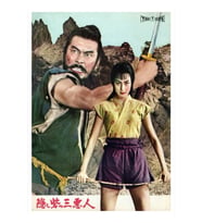 The Hidden Fortress Kurosawa Film Poster Tablo Ahşap Poster Dekoratif
