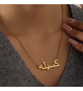Kişiye Özel 925 Ayar Gümüş Arapça İsim Kolye (Gold)