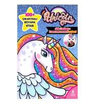 I Love Unicorn 100+ Çıkartma Hediyeli Boyama Kitabı