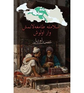 İslamla Damgalanmış Varoluş