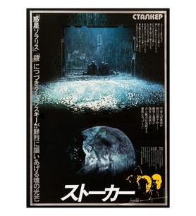 Stalker Japanese Poster Tablo Ahşap Poster Dekoratif