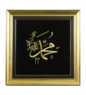 e38 EL İŞÇİLİĞİ HZ. MUHAMMED (S.A.V)  LAFZI MARAŞ İŞİ TABLO 60x60 cm-6375