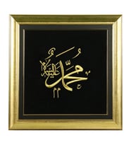 e38 EL İŞÇİLİĞİ HZ. MUHAMMED (S.A.V)  LAFZI MARAŞ İŞİ TABLO 60x60 cm-6375