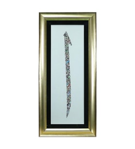 e38 EL İŞÇİLİĞİ ELİF YAZILI HÜSN-İ HAT TABLO - 54*119 CM - 6571