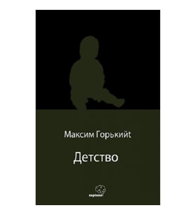 Детство (Çocukluğum) (Rusça)