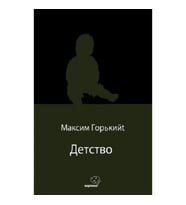 Детство (Çocukluğum) (Rusça)