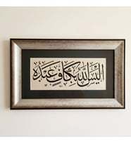 El Yazması Eleysallâhu bi-kâfin abdeh - Allah, kuluna kâfi (yeterli) değil midir? (Zümer Suresi, 36. Ayet) Hat Tablosu ~ 60x36 cm