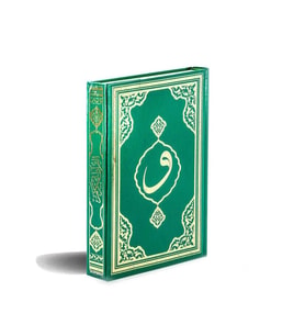 Kur'an-ı Kerim - Rahle Boy - Bilgisayar Hatlı - Yeşil
