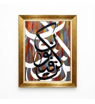 Tablore Soyut Renkli Arka Planlı Arapça Hat Yazılı Gold Çerçeveli Modern Tablo