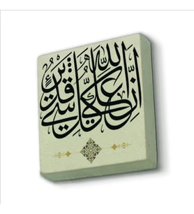 “Muhakkak ki Allah, her şeye gücü yetendir.” Baskılı Doğaltaş  Magnet(KH-156)Buzdolabı Süsü