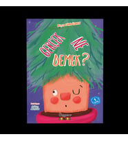 Gerçek Ne Demek?