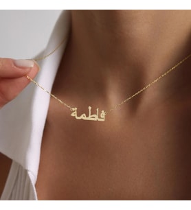 Kişiye Özel 925 Ayar Gümüş Şık Arapça İsim Kolye (Gold)