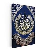 Dikey Kanvas Tablo Felak Suresi Daire İstifli Lacivert Dini İslami Tablo Ev Ofis Duvar Dekoru