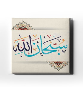 Sübhanallah Dini Kanvas Tablo AYK108