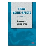 Monte Kristo Kontu RUSÇA