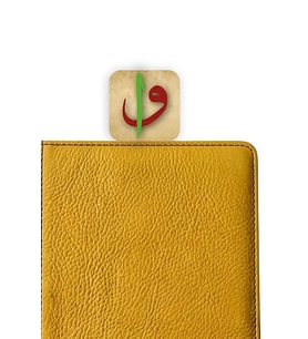 Elif Vav Kitap Ayracı