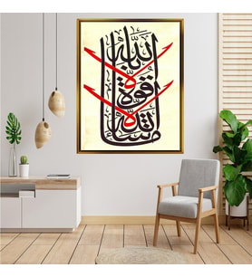 Tablore La Havle Ve La Kuvvete İlla Billah Yazılı Hüsn-i Hat Kanvas Tablo İslami Duvar Dekoru