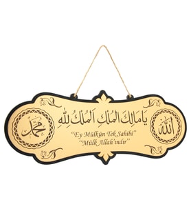 Deprem Duası Mülk Allahındır Ya Malikel Mulk El Mülkü Lillah 25*10 Tablo Kapı Üstü Bina Duası 25x10 (Krem)