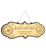 Deprem Duası Mülk Allahındır Ya Malikel Mulk El Mülkü Lillah 25*10 Tablo Kapı Üstü Bina Duası 25x10 (Krem)