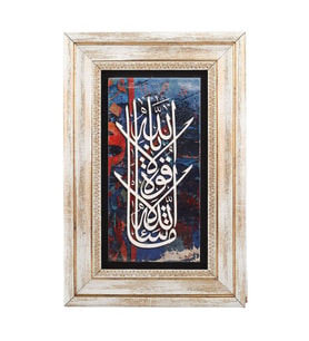 Taş Duvar Tablo 20*30 cm Maşallah La Kuveta İlla Billah