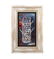Taş Duvar Tablo 20*30 cm Maşallah La Kuveta İlla Billah
