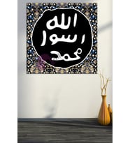Mührü Şerif Allah Rasulu Muhammed (sav) Islami Dini Hat Kanvas Tablo