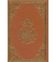 Namaz Tesbihatı (Rahle Boy)