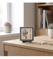 Yâ Rab Temalı Zarif Dekoratif Aksesuar, Modern ve Manevi Duruşuyla Çalışma Masası İçin 10x10 cm