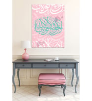 La Havle Vela Kuvvete Illa Billah Dini Islami Hat Kanvas Tablo ( 7 Farklı Ölçü )