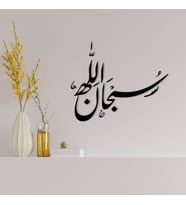 BK Home Kaligrafi Sübhanallah Yazılı Ahşap Duvar Dekoru-1 (Siyah)
