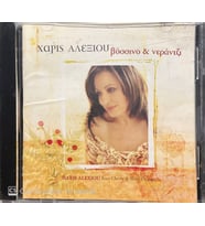 (Plak Değildir CD dir) CD Haris Alexiou Sour Cherry & Bitter Orange CD (Karışık)
