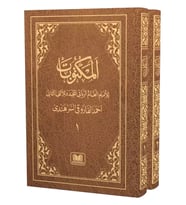 Mektubatı Rabbani Arapça Harekeli 2 Cilt