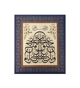 Tıpkıbasım Sülüs Levha 34x40cm (HAT TABLO, HEDİYE TABLO, PROTOKOL HEDİYE, EV DEKORASYON)