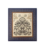 Tıpkıbasım Sülüs Levha 34x40cm (HAT TABLO, HEDİYE TABLO, PROTOKOL HEDİYE, EV DEKORASYON) (Çok Renkli)