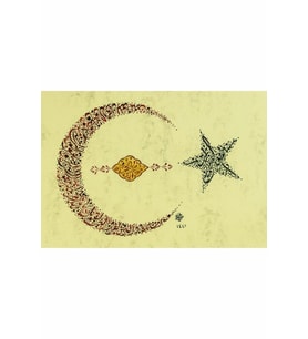 Hüsn-i Hat 21x30 cm Çerçevesiz Ay Yıldız Formunda Besmele, Nazar Ayeti