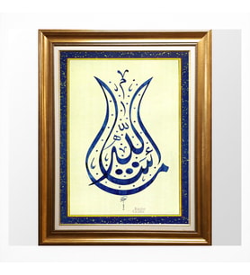 Allah Yazılı Kanvas Tablo - Altın Çerçeveli